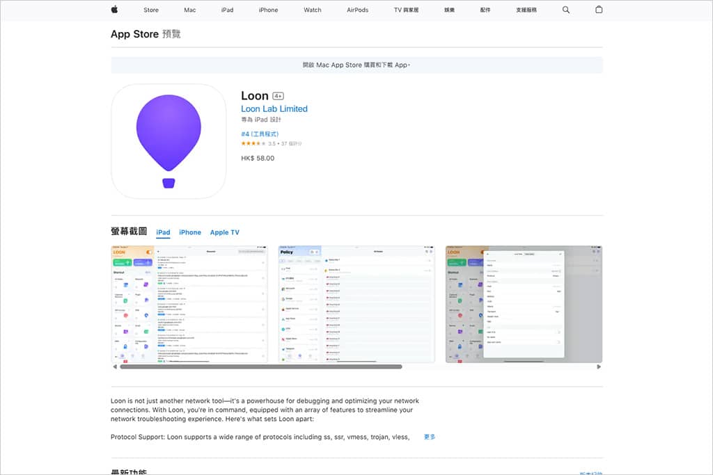 Loon App Store 页面