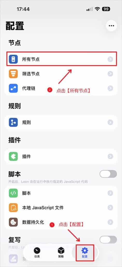 Loon 配置所有节点