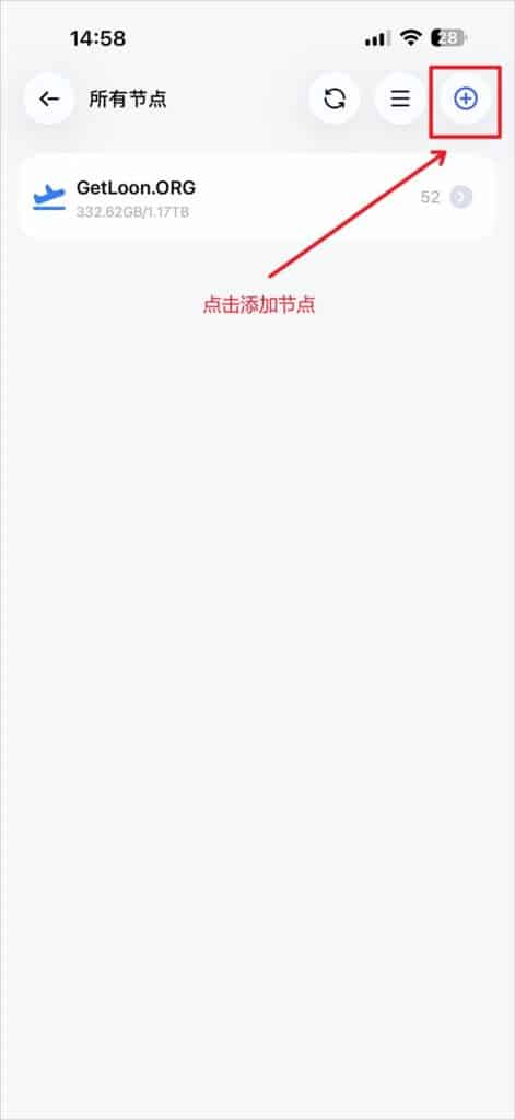 Loon 添加节点